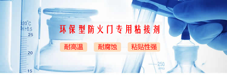 防火膠水